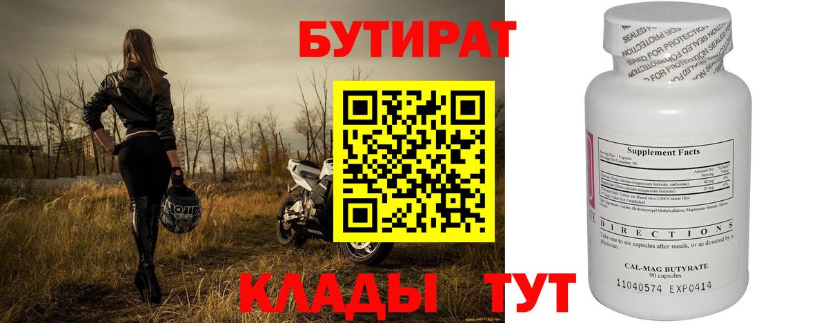 Бутират GHB Тимашёвск