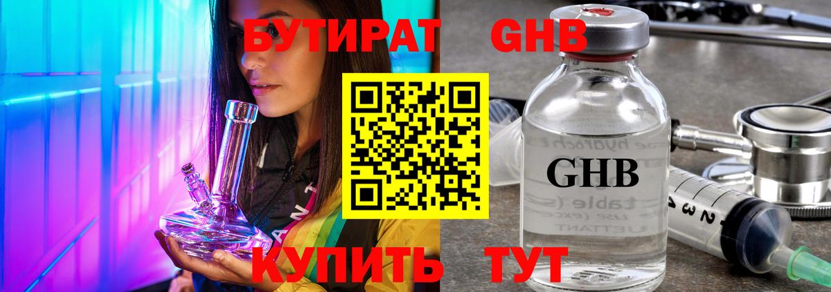 Бутират бутик  Вход с VPN  Тимашёвск 