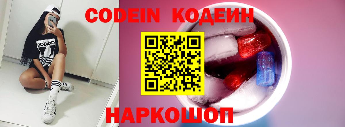 Тимашёвск  Кодеиновый сироп Lean напиток Lean (лин)  Кодеин напиток Lean (лин)  Вход с VPN 