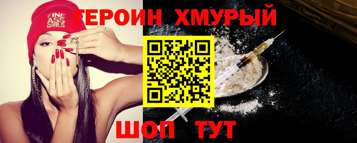 Героин герыч Тимашёвск