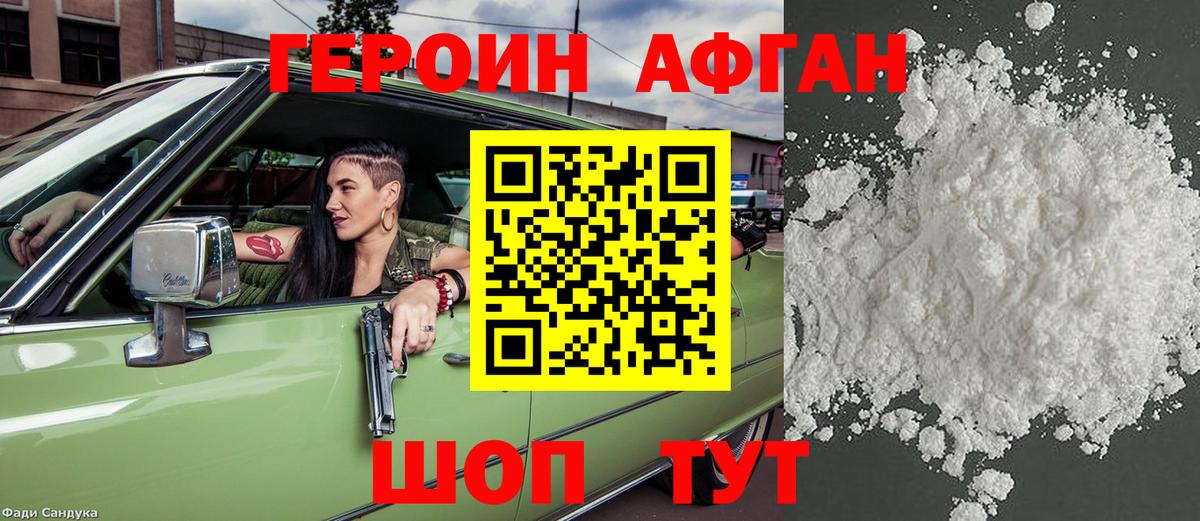 ГЕРОИН  Героин Афган  Вход с VPN  Тимашёвск 