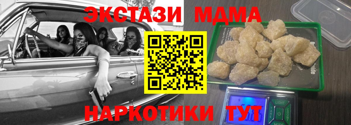 МДМА crystal  Вход с VPN  Тимашёвск  МДМА crystal 