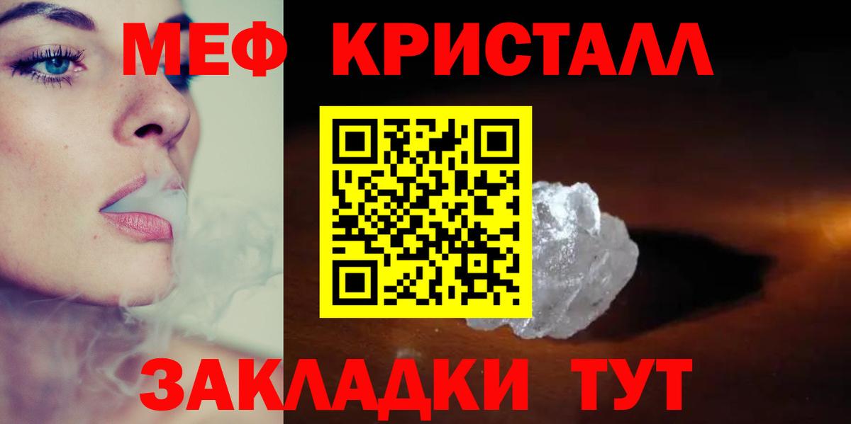 Меф mephedrone  Мефедрон 4 MMC  наркошоп  Тимашёвск  Вход с VPN 
