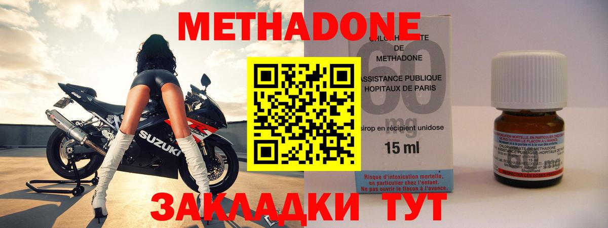 Метадон кристалл  Вход с VPN  Метадон methadone  Тимашёвск 