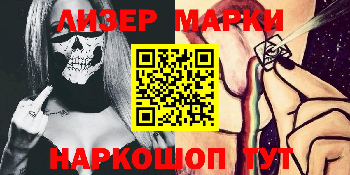 Марки NBOMe 1,8мг Тимашёвск