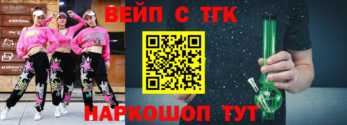 Тимашёвск  ТГК вейп с тгк  Вход с VPN 